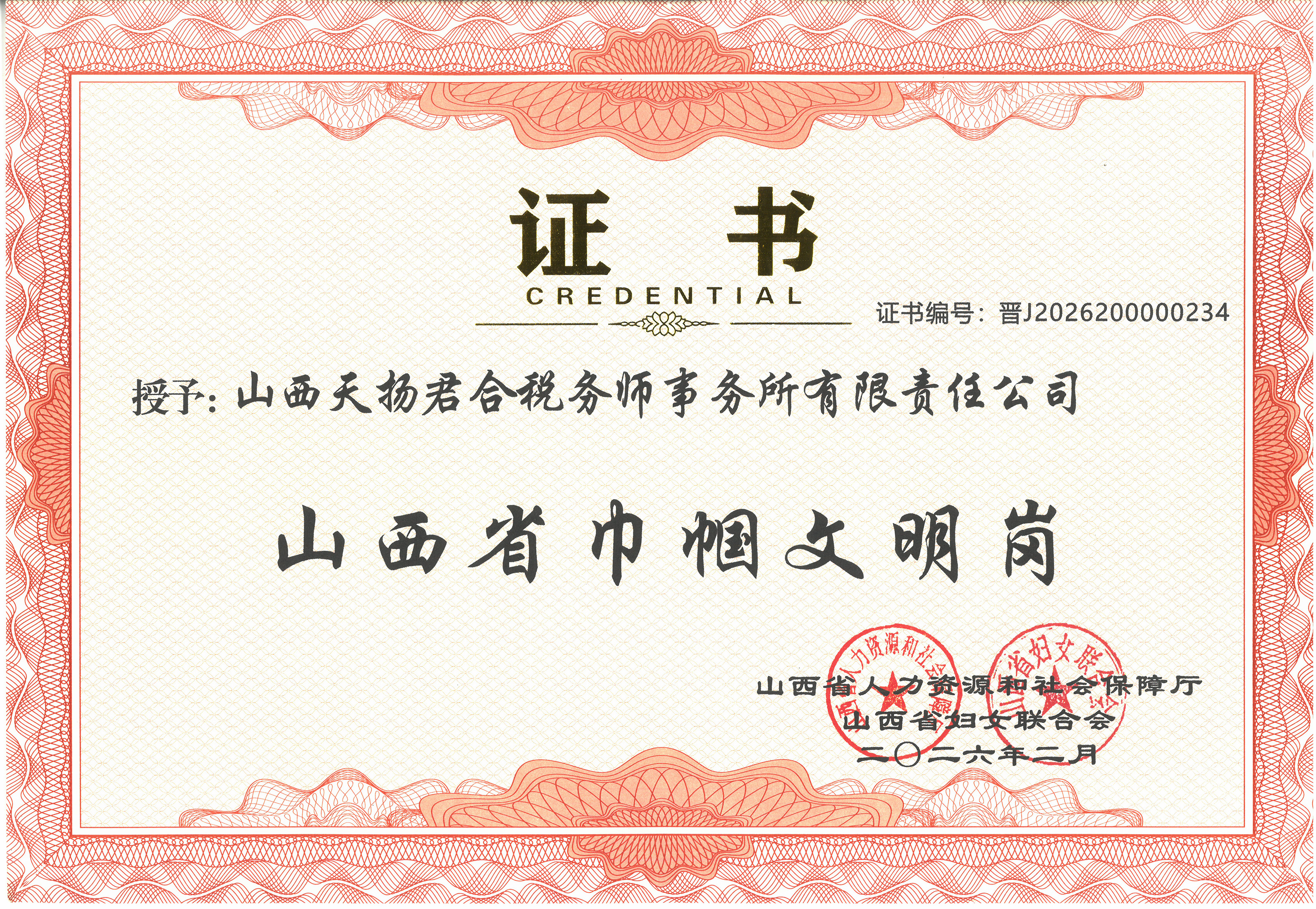 天津市注册税务师行业先进党支部