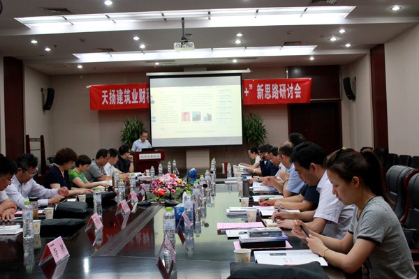 天扬建筑业财税网校一周年座谈暨“互联网+”新思路研讨会圆满结束001