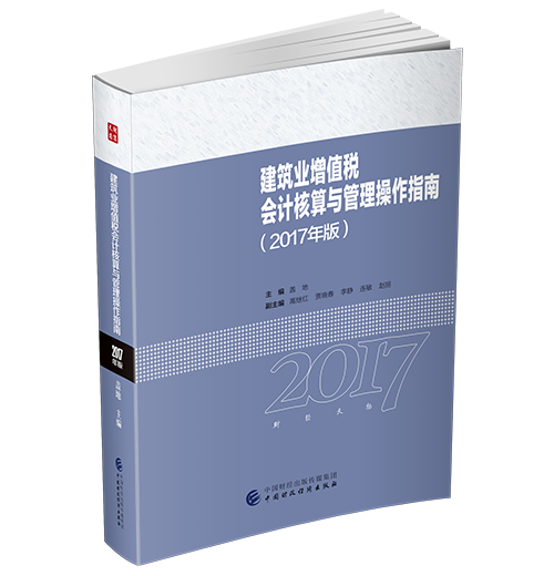 2017会计核算